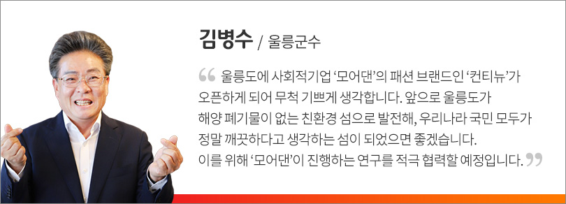 모어댄_울릉도입점_인터뷰(김병수)