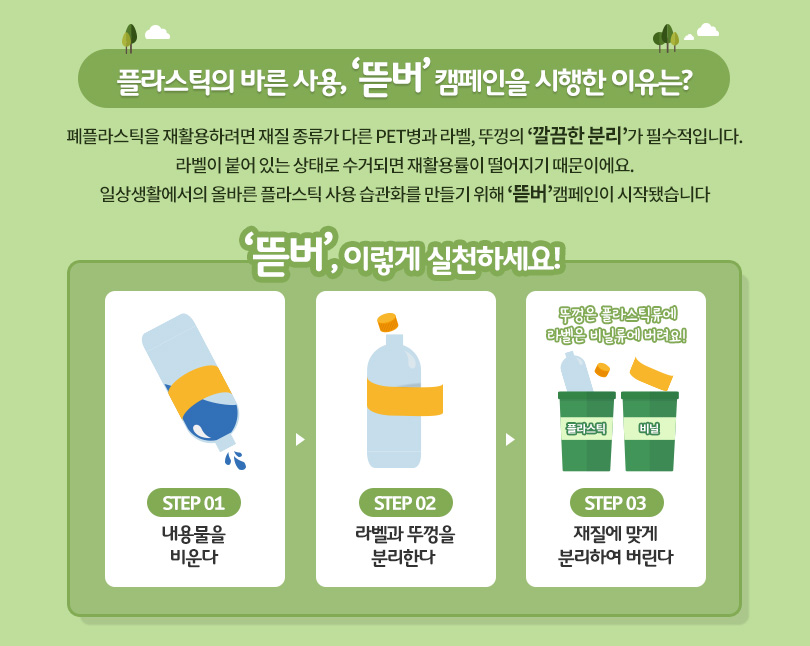 뜯버캠페인_이미지_1