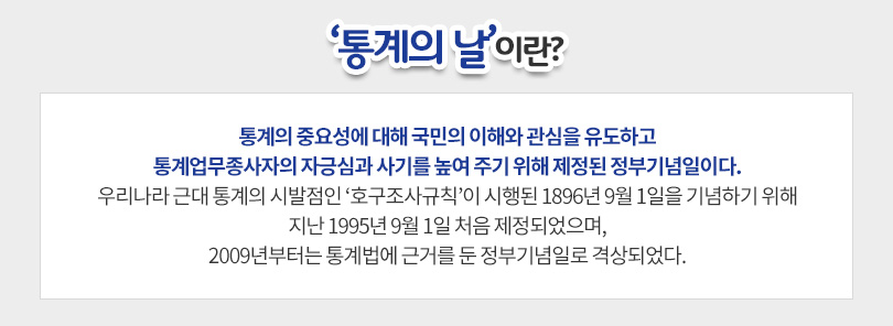 통계의날_이미지_1