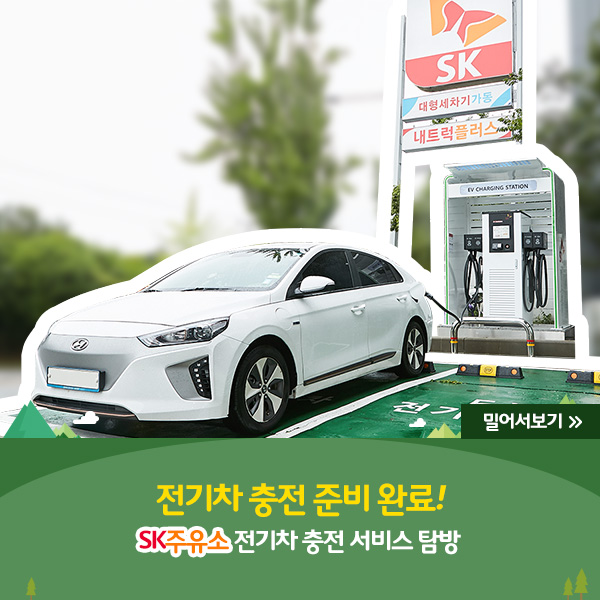 전기차충전기_카드뉴스_1
