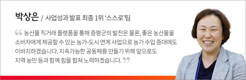 증평군_사회적경제아이디어공모전_인터뷰(박상은)