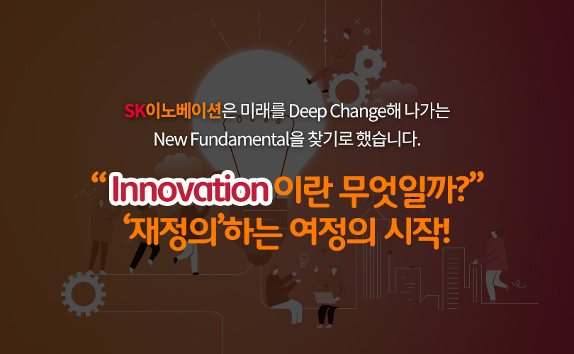 [카드뉴스] 슼-하! 어서와 ‘Hi !nnovation’은 처음이지? - SK이노베이션의 새로운 약속, ‘Hi ...