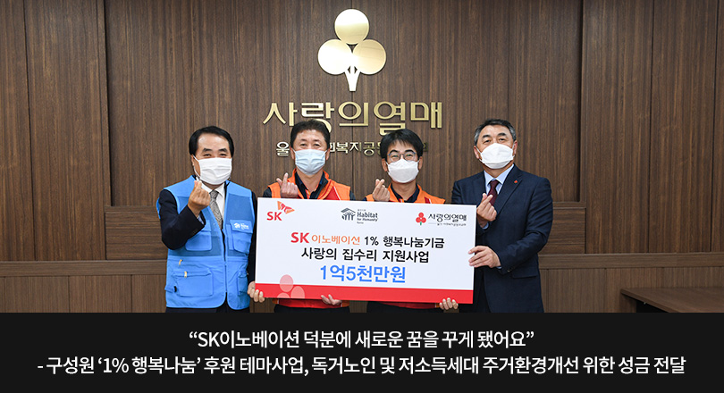 울산CLX_사랑의집수리_메인