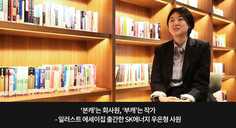 SK에너지_우은형사원_메인