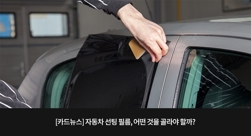 상식in_자동차선팅_메인