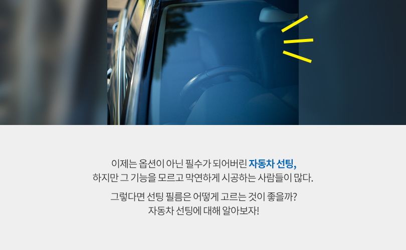 상식in_자동차선팅_카드뉴스_02