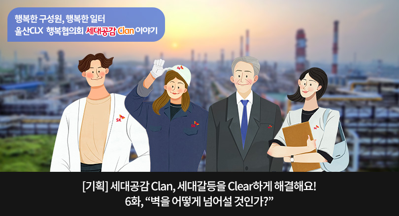세대공감클랜6화_메인