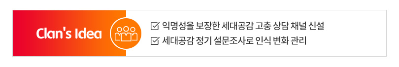 세대공감클랜6화_이미지_clan's-idea_3