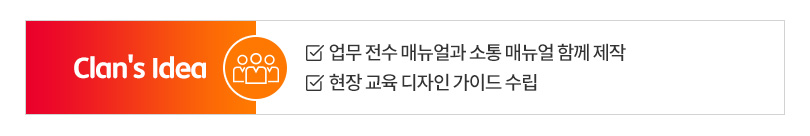 세대공감클랜6화_이미지_clan's-idea_4