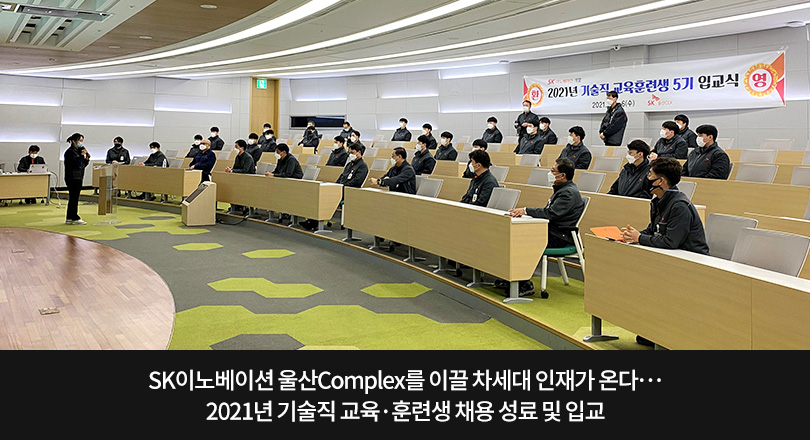 울산CLX_교육훈련생_입교식_메인