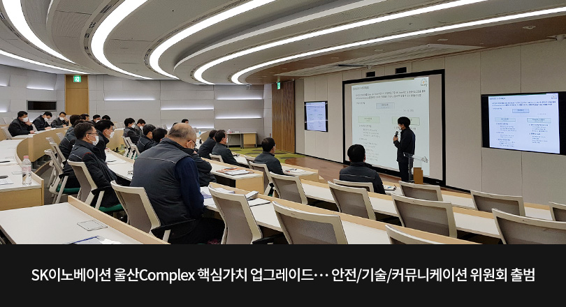 울산CLX_위원회출범_메인