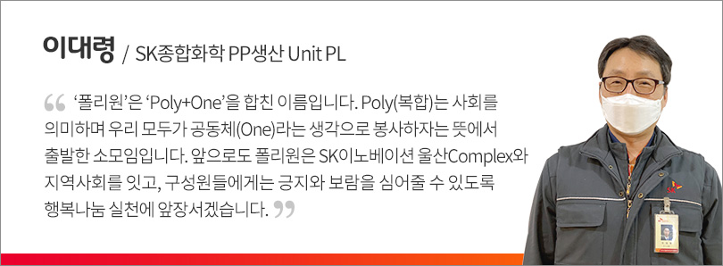 행복날개_폴리원_인터뷰(이대령)