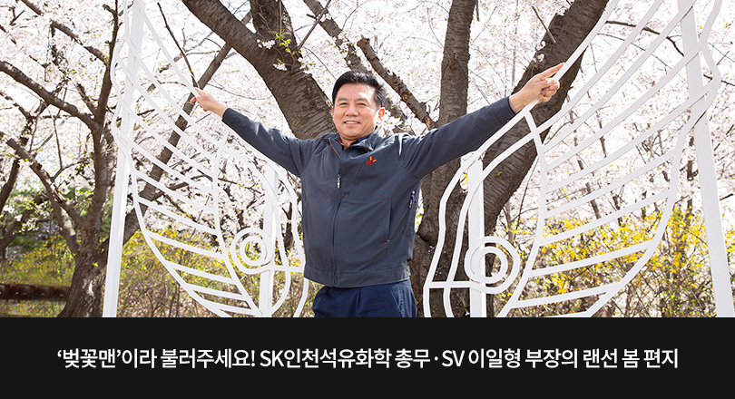 IPC이일형부장_벚꽃동산소개_메인