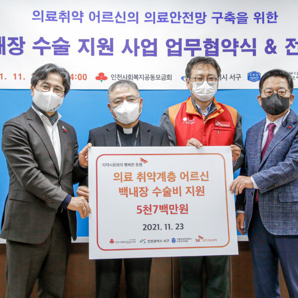 백내장 수술 지원 협약식