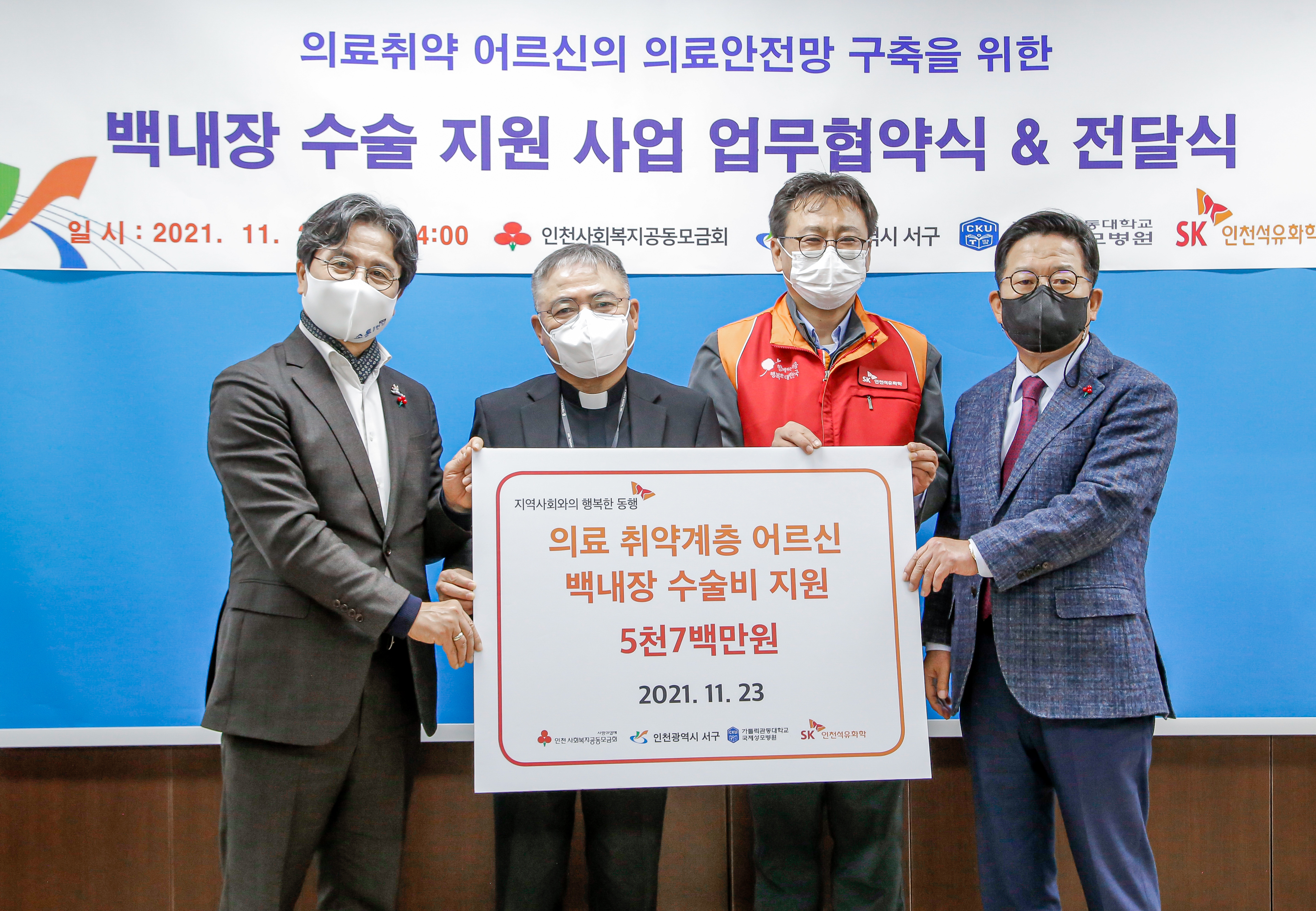 백내장 수술 지원 협약식