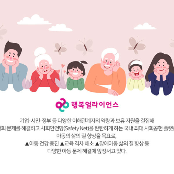 행복얼라이언스_이미지_1_1340