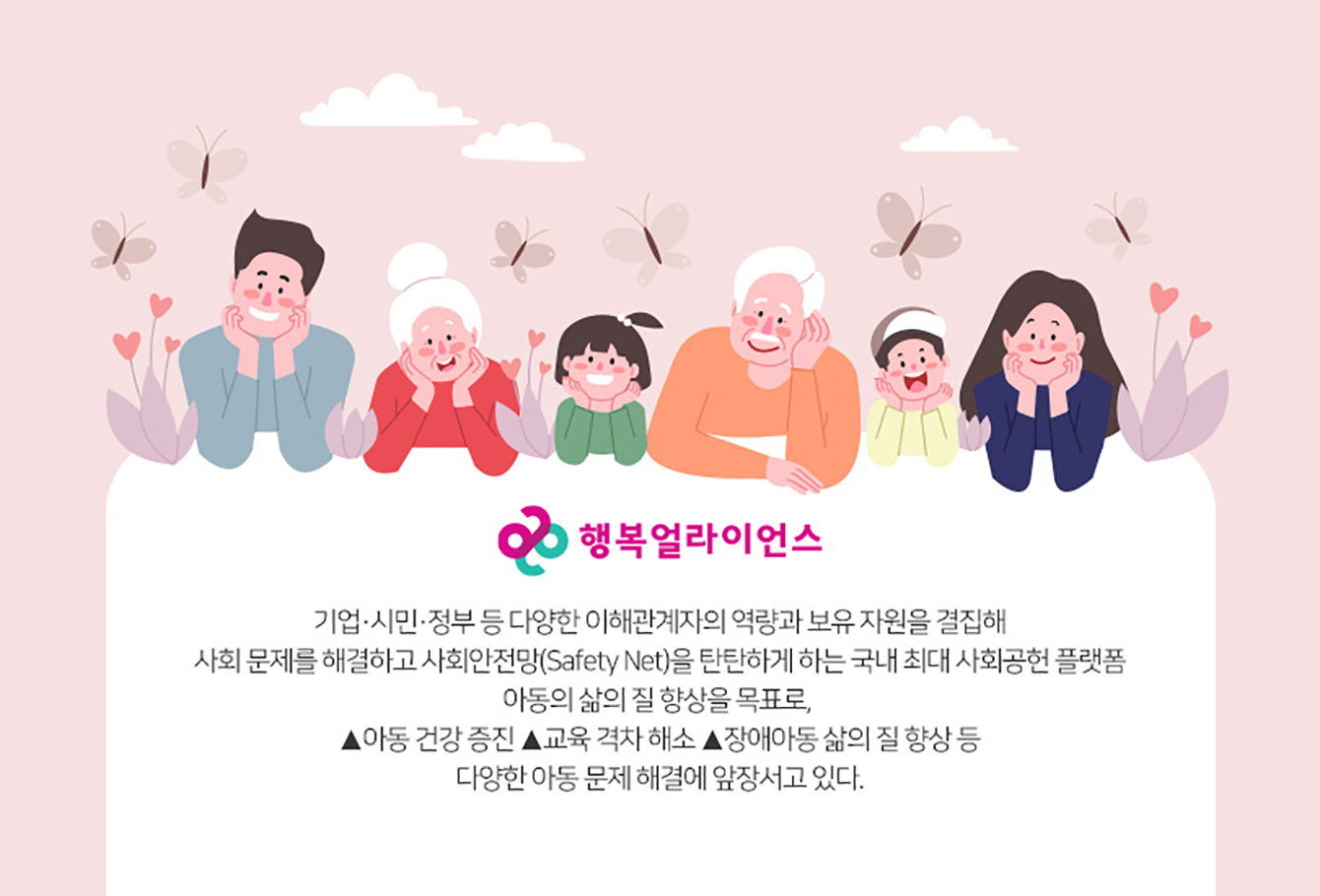 행복얼라이언스_이미지_1_1340