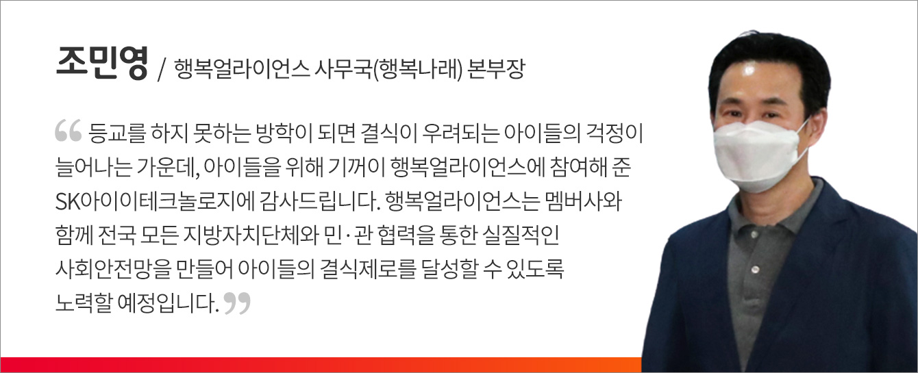 SKIET_행복도시락전달,산해진미행사_인터뷰(조민영)