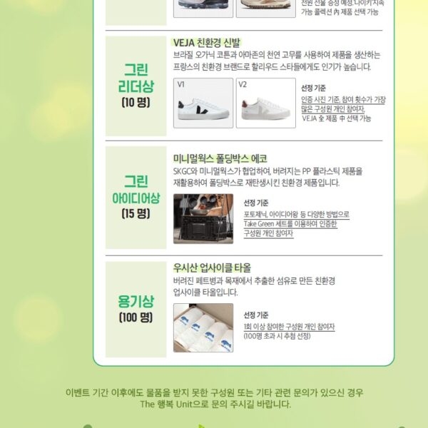 Take Green 포스터