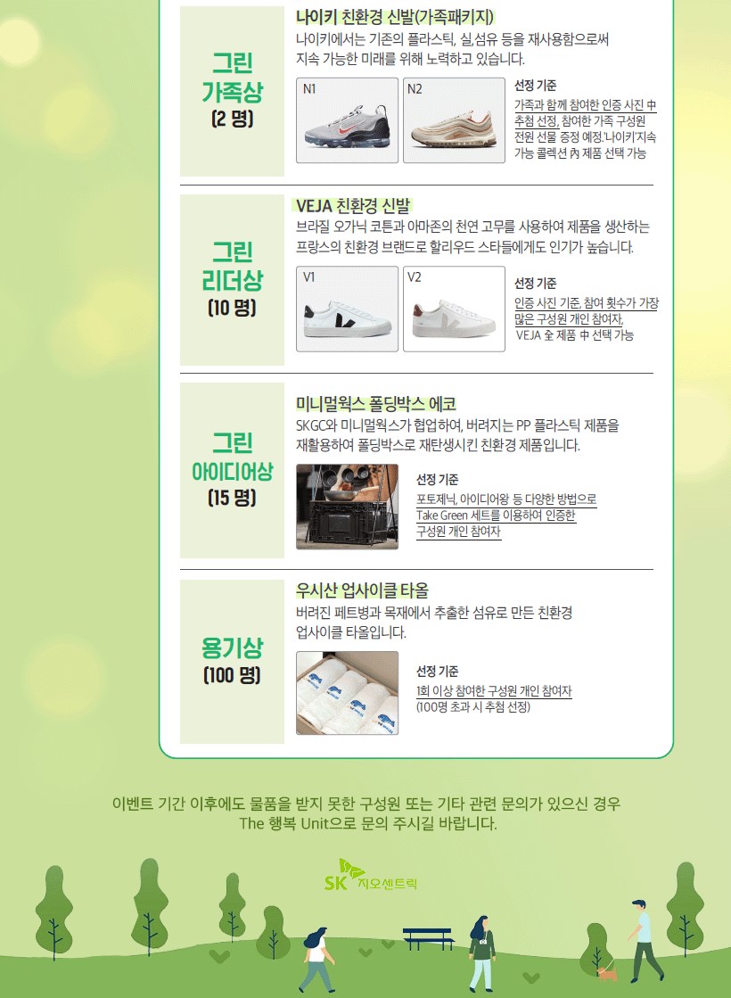 Take Green 포스터