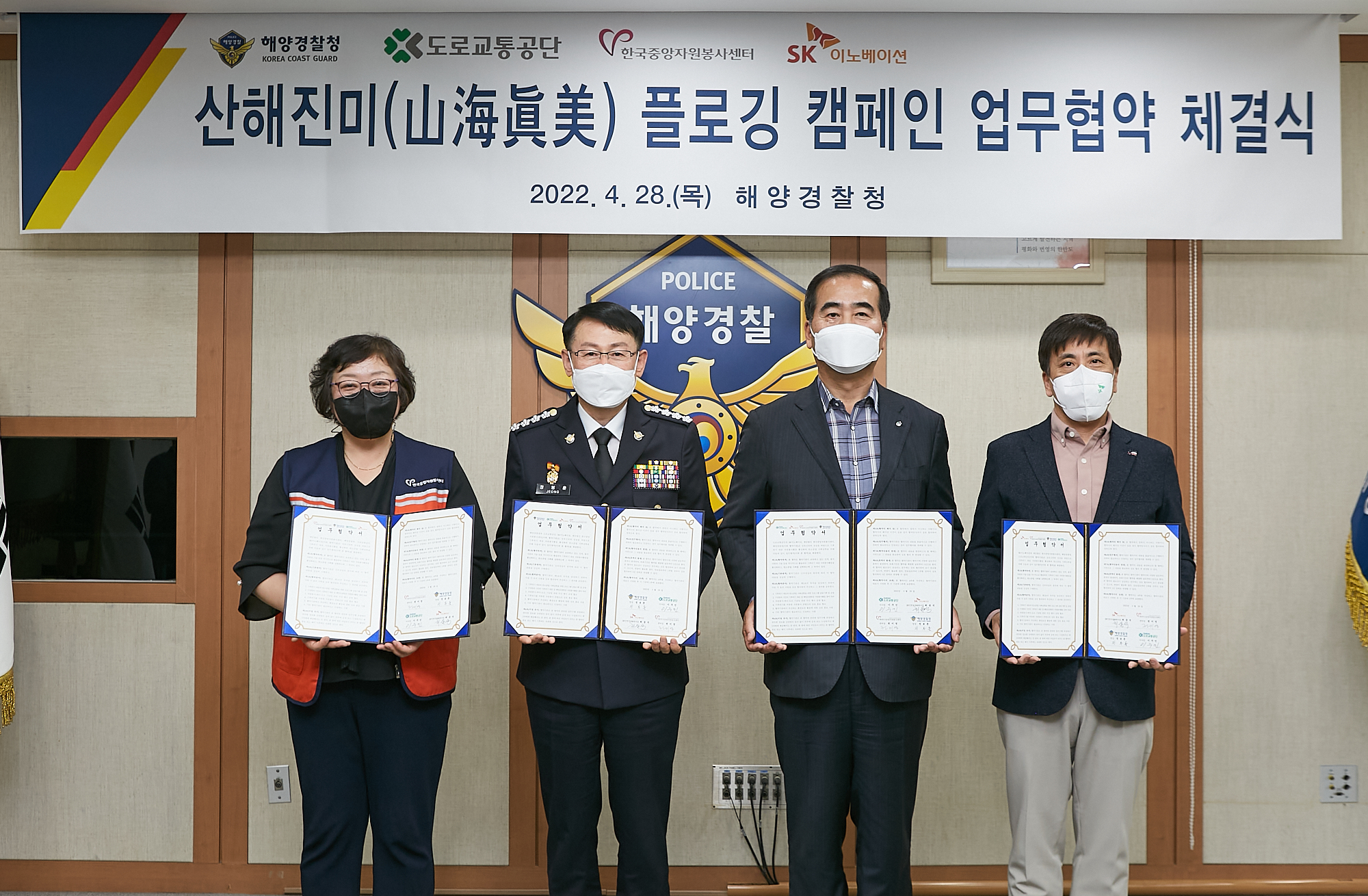 산해진미 플로깅 MOU