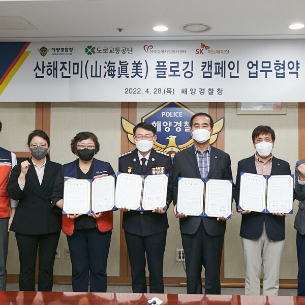 산해진미 플로깅 MOU