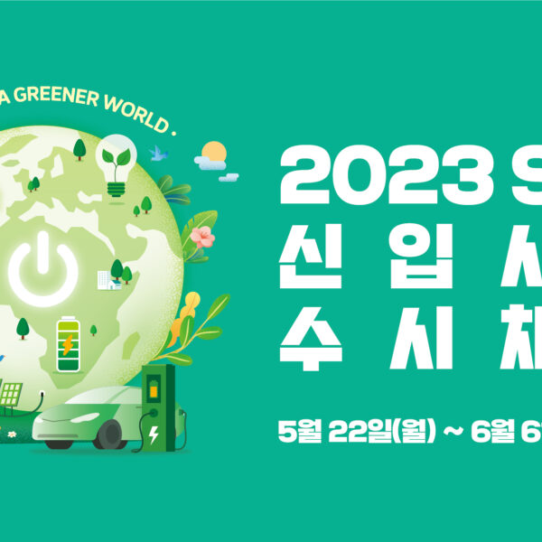 SK온 신입사원 모집