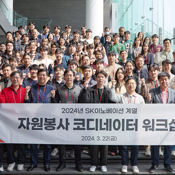 3월 22일, 서울 광진구 소재 그랜드 워커힐 서울 내 SK아카디아에서 열린 ‘2024년 SK이노베이션 계열 자원봉사 코디네이터 워크샵’에 참여한 자원봉사 코디네이터들이 기념사진을 촬영 중이다.