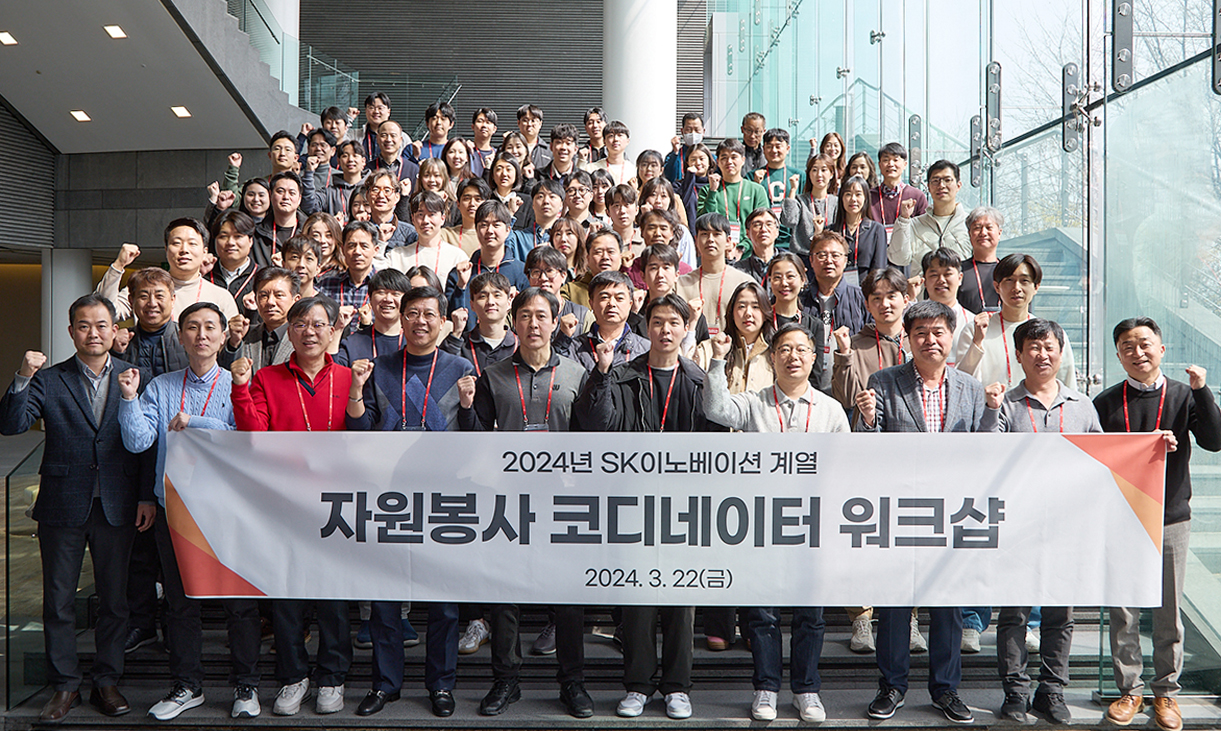 3월 22일, 서울 광진구 소재 그랜드 워커힐 서울 내 SK아카디아에서 열린 ‘2024년 SK이노베이션 계열 자원봉사 코디네이터 워크샵’에 참여한 자원봉사 코디네이터들이 기념사진을 촬영 중이다.