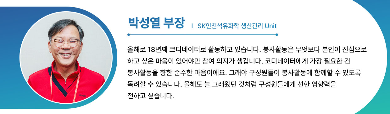 SK이노베이션,SK이노베이션계열,자원봉사,기업자원봉사,SK자원봉사코디네이터,워커힐,아카디아,그랜드워커힐,워케이션,자원봉사워크샵