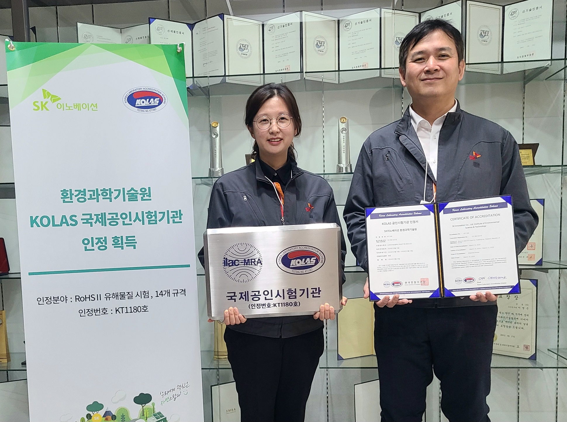 SK이노베이션, 전기·전자 유해물질 시험 104개 국가서 효력 인정받는다. KOLAS 국제공인시험기관 인정 획득. 환경과학기술원