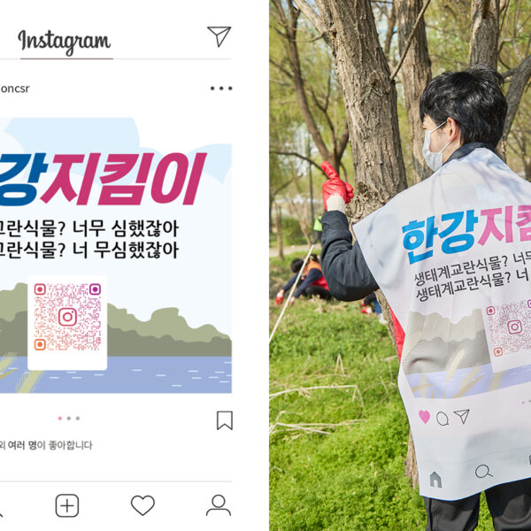 (우) 생태계교란 식물 제거 봉사활동에 참여한 SK이노베이션 계열 구성원