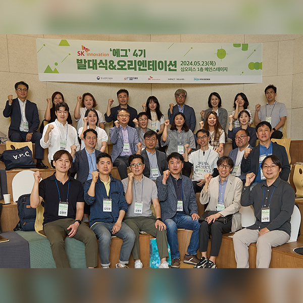 에그 4기에 선발된 15개 스타트업 대표와 관계자들이 23일 서울 성동구 심오피스에서 열린 발대식에서 기념사진을 촬영하고 있다.