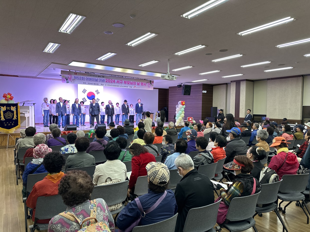 SK인천석유화학-서구노인복지관, 서구 부모님의날 행사 진행