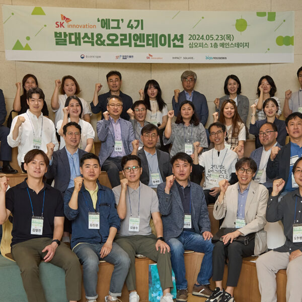 에그 4기에 선발된 15개 스타트업 대표와 관계자들이 23일 서울 성동구 심오피스에서 열린 발대식에서 기념사진을 촬영하고 있다.