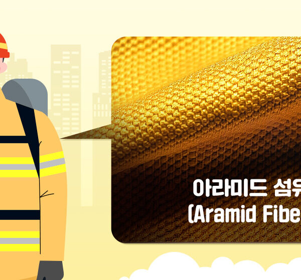 소방관 방화복 아라미드 방열복 국제소방관의 날
