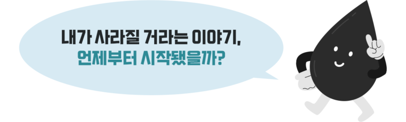 [팩트체크해~油] 석유 고갈… 50년 전에도 앞으로 50년, 지금도 50년?