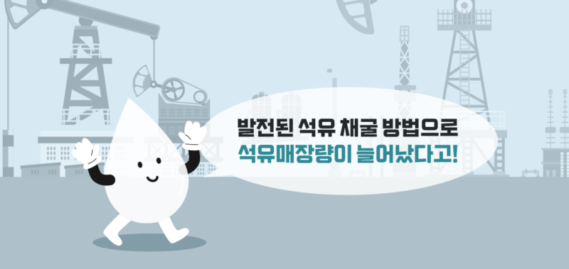 [팩트체크해~油] 석유 고갈… 50년 전에도 앞으로 50년, 지금도 50년?