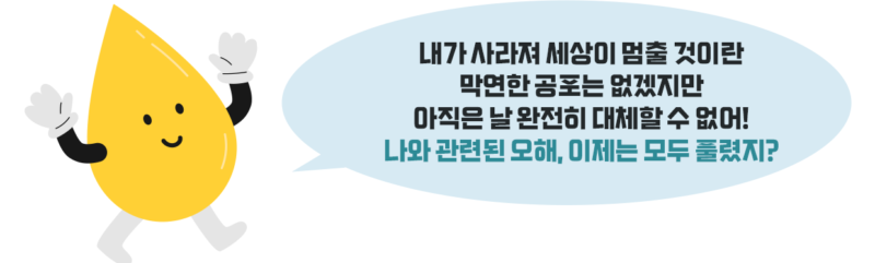 [팩트체크해~油] 석유 고갈… 50년 전에도 앞으로 50년, 지금도 50년?