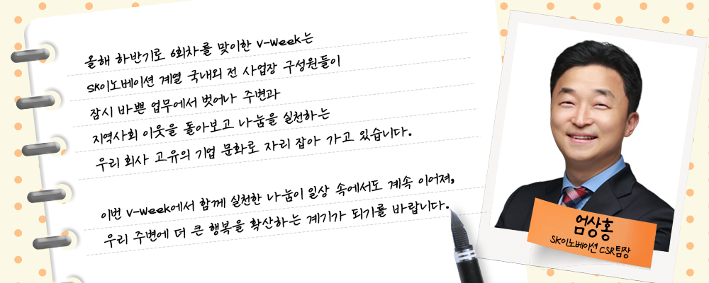 엄성홍 SK이노베이션 CSR 팀장