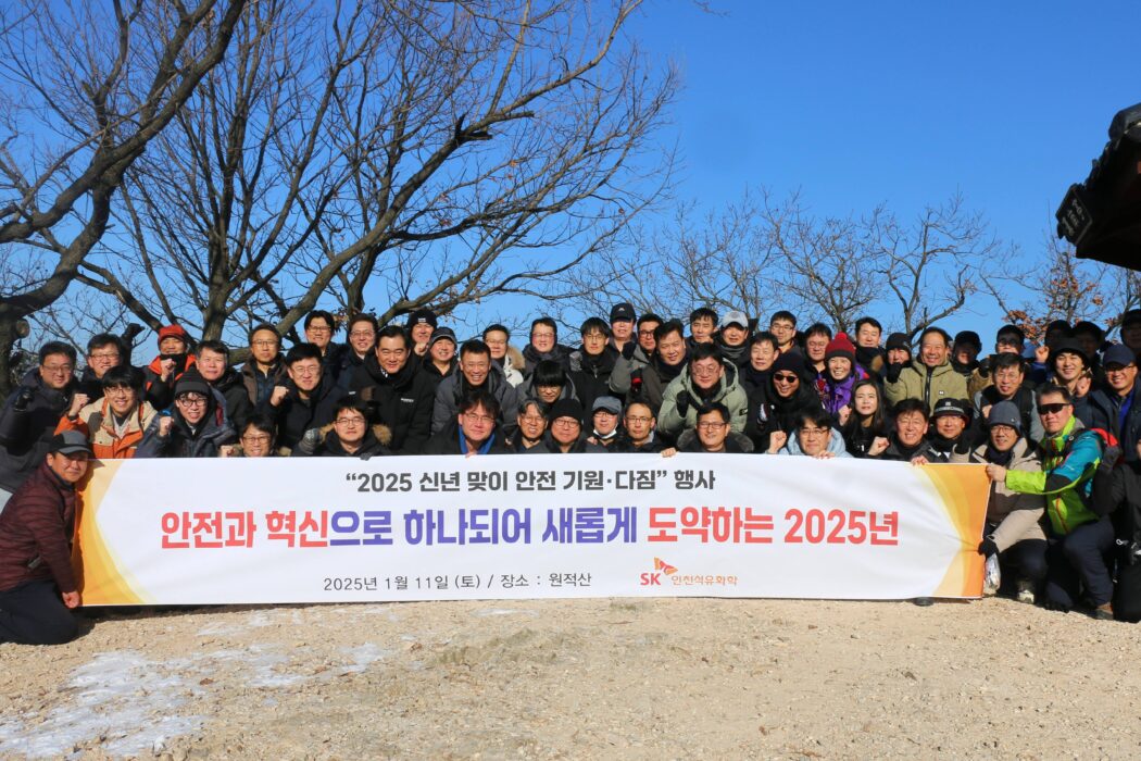 SK인천석유화학 임직원들이 지난 11일 인천 원적산에서 ‘안전 기원∙다짐 행사’를 열고 사업장 무재해∙무사고를 기원했다.