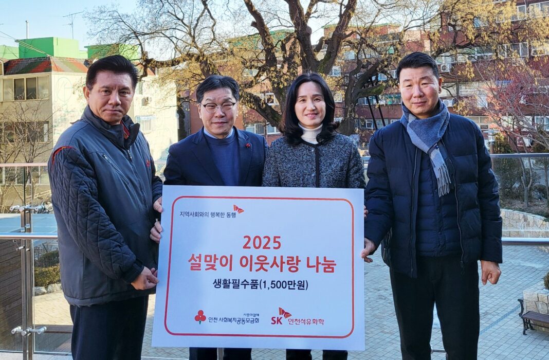 SK인천석유화학은 지난 17일 인천 서구 신현원창동 행정복지센터에서 김재규 신현원창동장(오른쪽에서 두번째)등이 참석한 가운데 전달식을 개최했다.