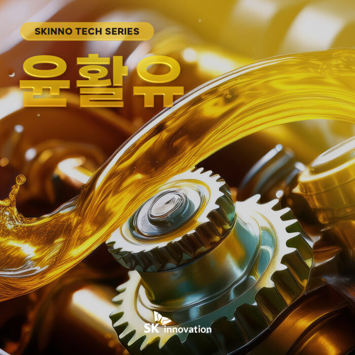 스키노테크 윤활유