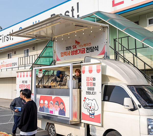 설 명절을 일주일 앞둔 1월 22일, SK이노베이션에서 협력사 구성원들을 위해 어묵 포차를 준비