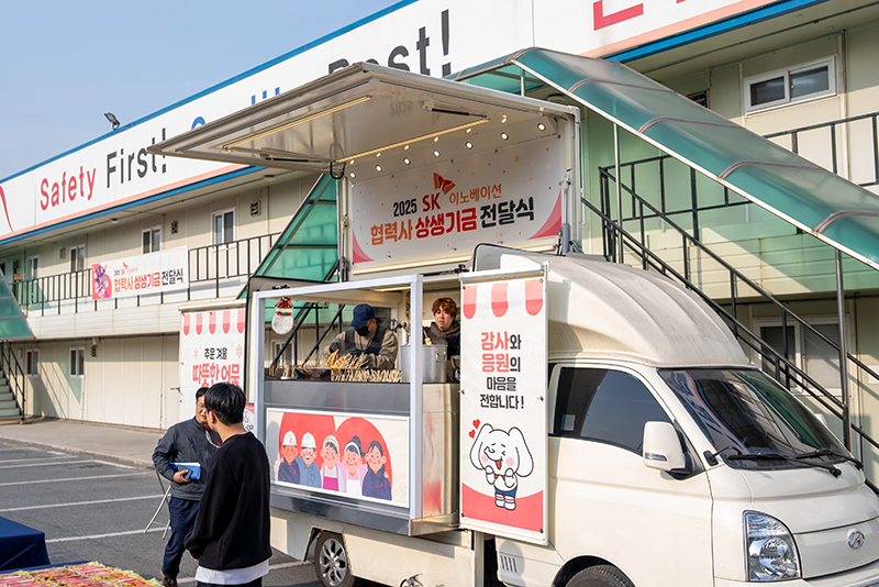 설 명절을 일주일 앞둔 1월 22일, SK이노베이션에서 협력사 구성원들을 위해 어묵 포차를 준비