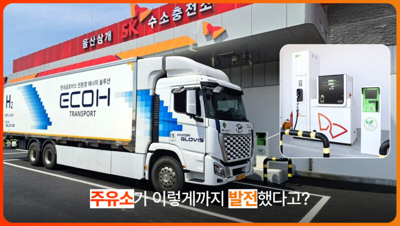 주유소 수소충전소 도입