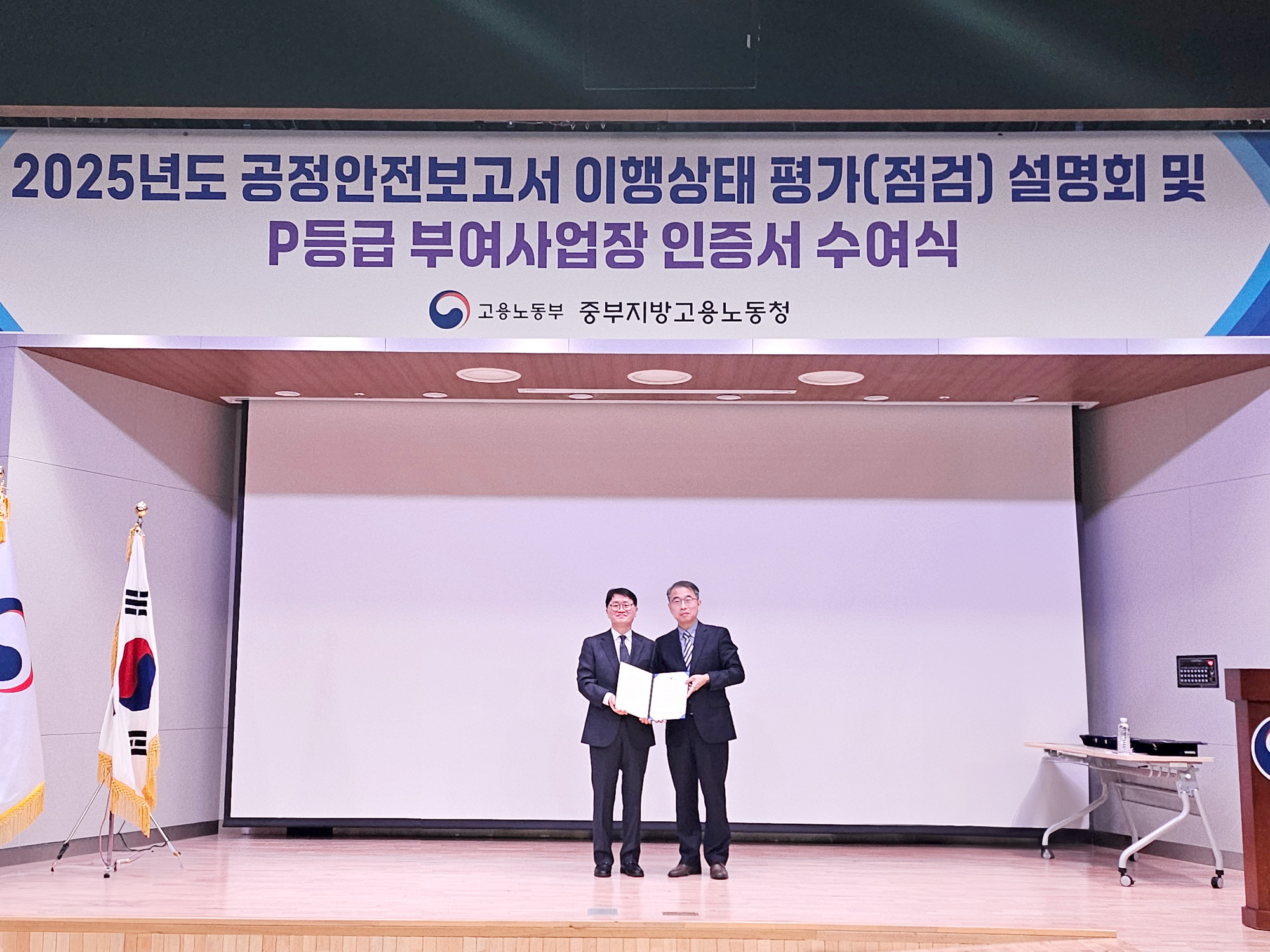 김진오 나래에너지서비스 하남사업소장(오른쪽)이 ‘2025 상반기 공정안전보고서 이행상태 평가(점검) 설명회 및 P등급 사업장 인증서 수여식’에서 민길수 중부지방고용노동청장으로부터 인증서를 받고 있다.