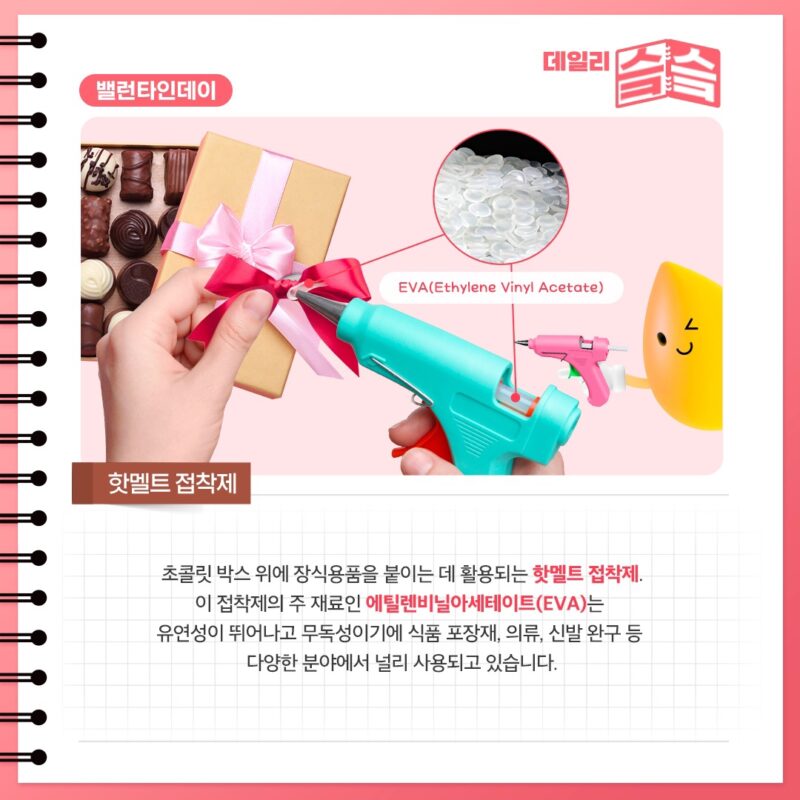 장식용품을 붙이는 핫멜트 접착제의 주 원료는 에틸렌비닐아세테이트(EVA)