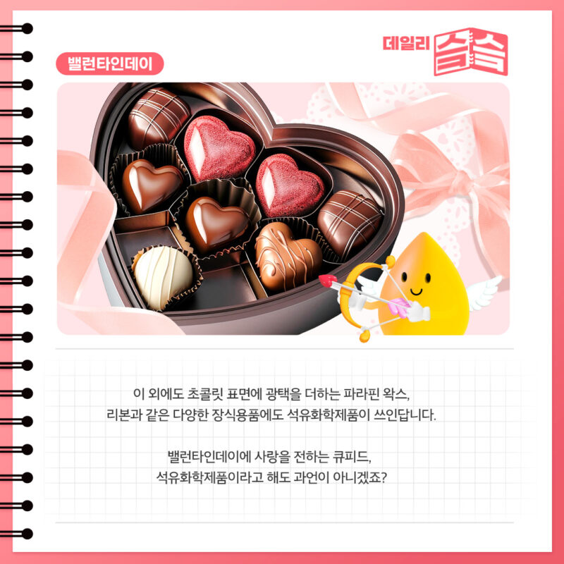 이 외에도 파라핀 왁스, 리본 등 다양한 장식용품에도 석유화학제품 사용