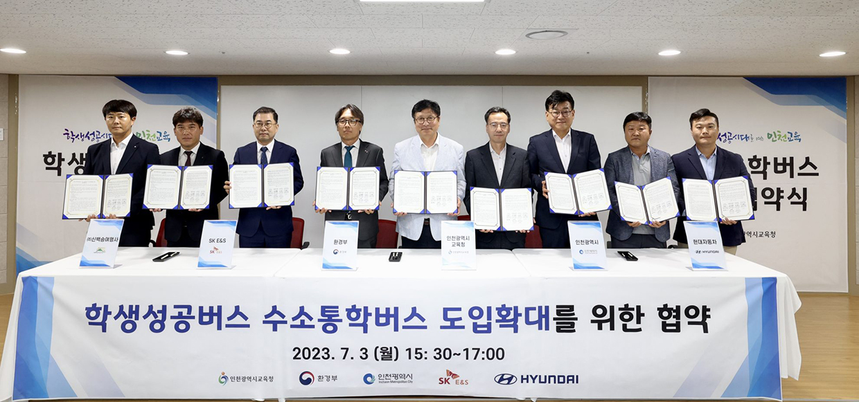 <사진> 이임철 SK E&S 부사장(왼쪽에서 3번째), 금한승 환경부 기후탄소정책실장(왼쪽에서 4번째), 도성훈 인천시교육청 교육감(왼쪽에서 5번째), 조인권 인천광역시 경제산업본부장(왼쪽에서 6번째), 송소동 현대자동차 인천지역본부장(왼쪽에서 7번째) 등 3일 인천시교육청 학생안전체험관에서 열린 ‘인천 학생성공버스 수소 통학버스 도입·확대를 위한 업무협약’’에 참석해 기념촬영을 하고 있다.